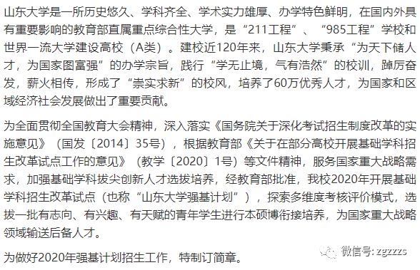 山东大学2020年强基计划招生简章