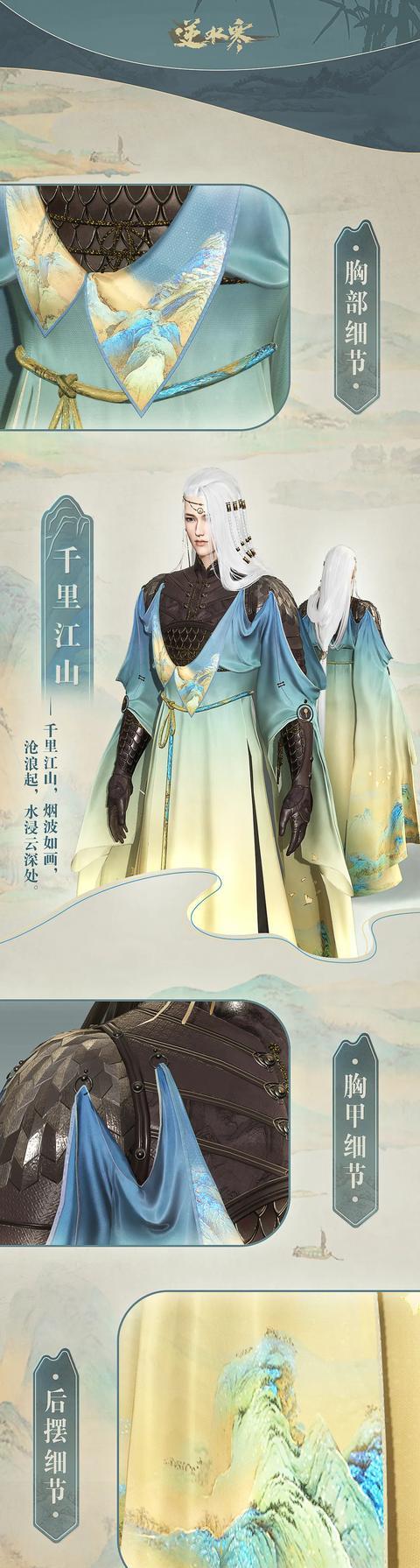 逆水寒诸神之战时装首曝大宋江山正式交到大家肩上