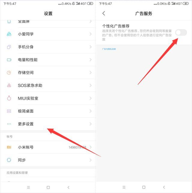 怎么取消掉手机号码显示的广告推送