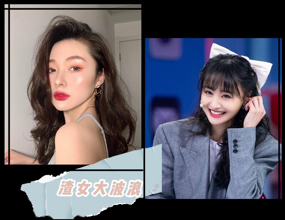 江湖流传一句话"渣男锡纸烫,渣女大波浪!
