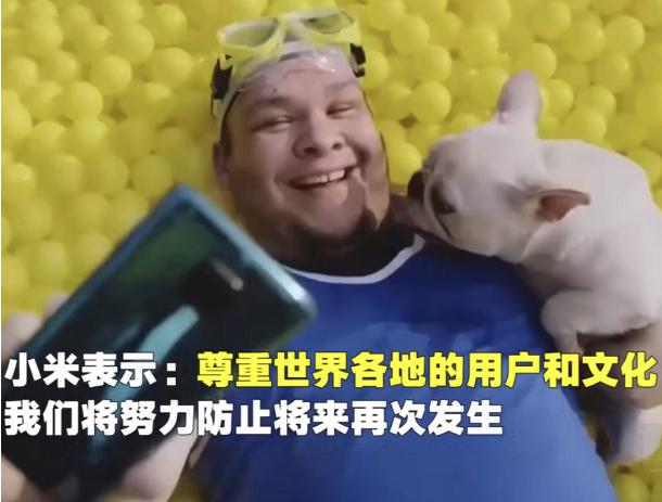 小米营销再翻车！海外广告惹争议，该如何避雷