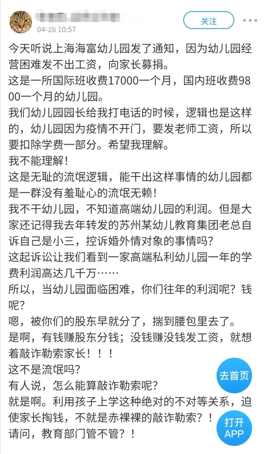 苦苦等来了开学，幼儿园却没了？网传协和海富也撑不住了，需要家长捐款？！