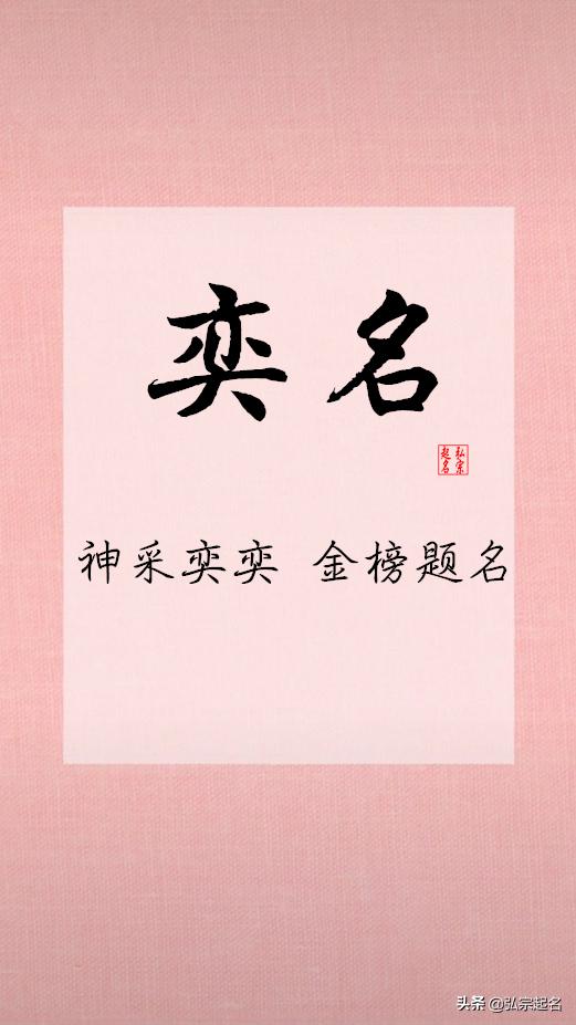 如何选择合适的“宏”字为名字