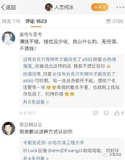 当你们讨论前浪后浪，何冰老师的微博却在遭殃