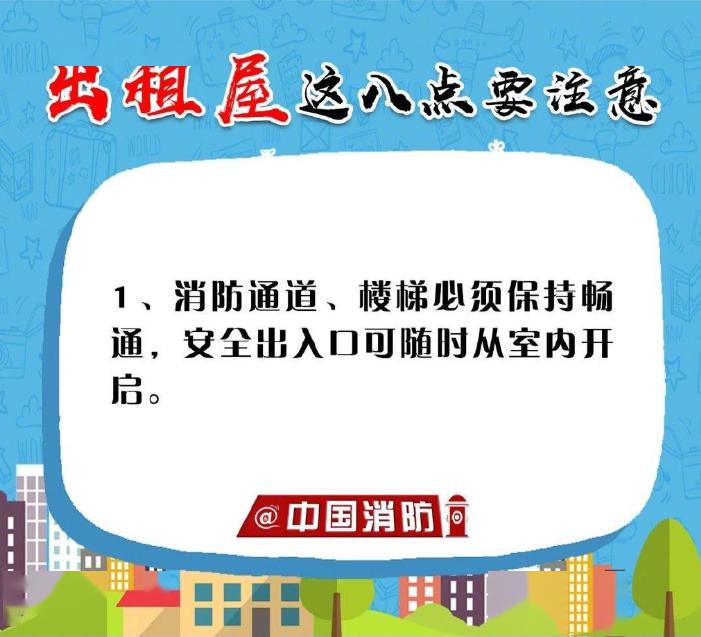 房东们注意啦！因为这个原因，已有3个房东被处