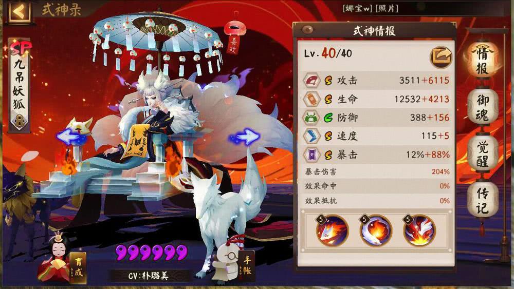 阴阳师输出排名_阴阳师式神排名(2)