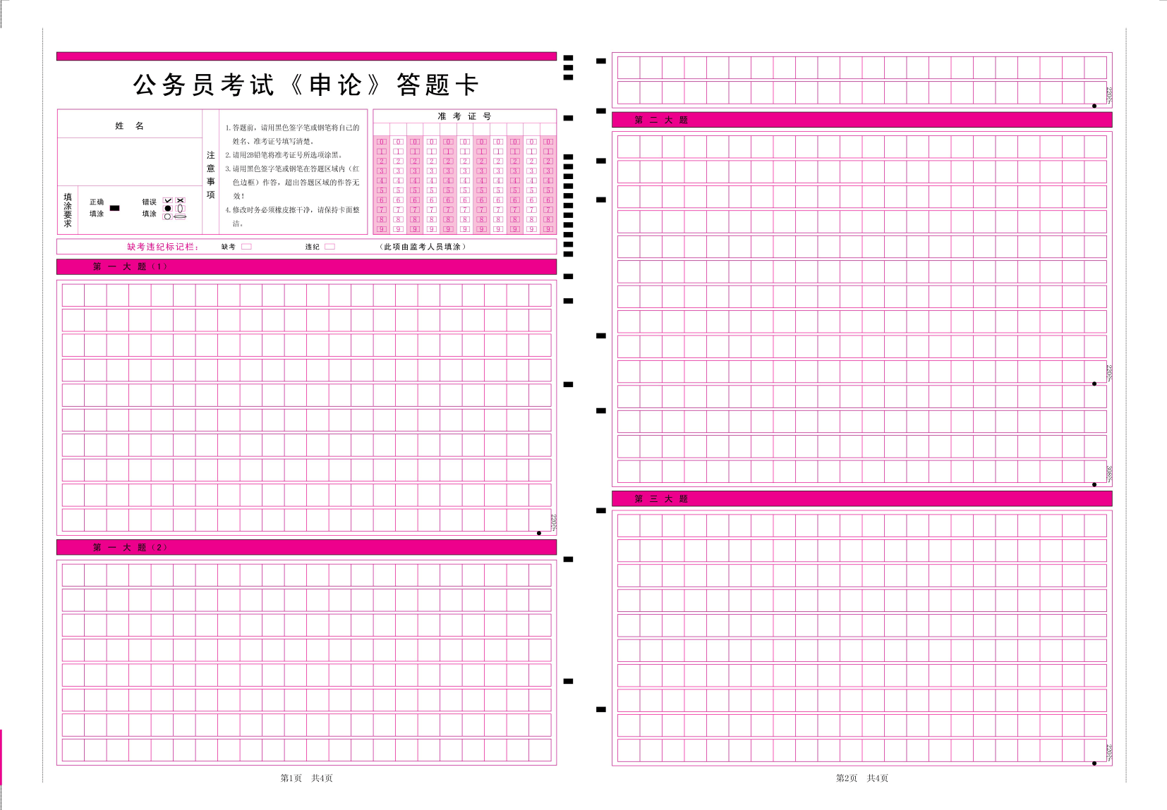 申论gdp占几格_申论数字占格正确书写