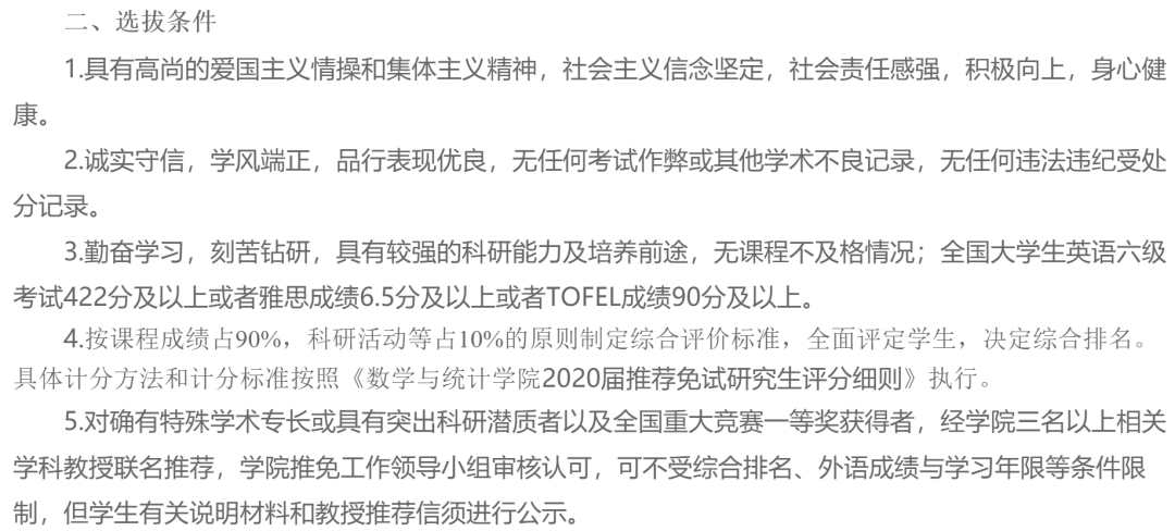 「武大强」培养方案很有吸引力：武汉大学2020年强基计划政策分析