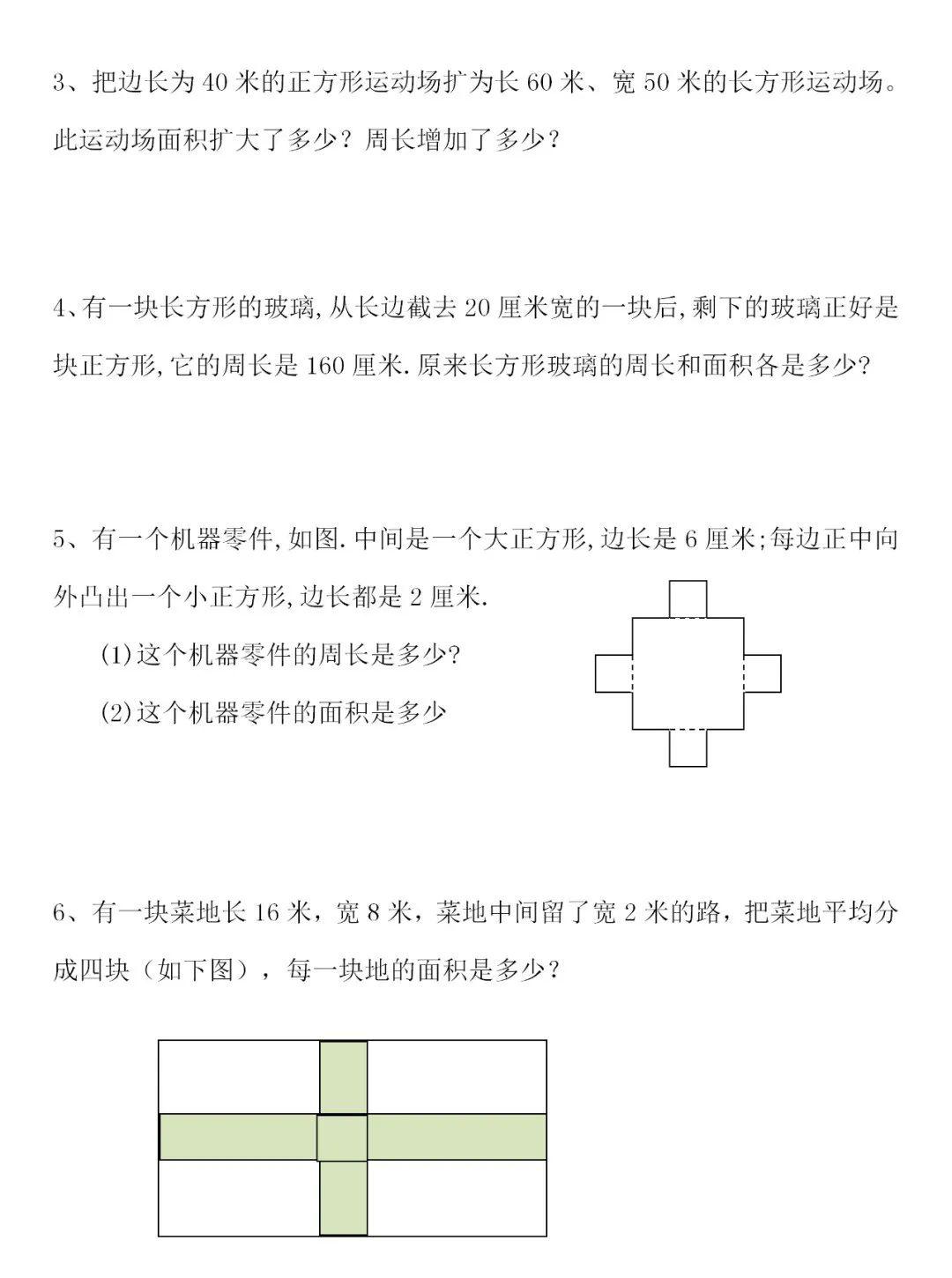 三年级数学下册《组合图形面积》拓展讲练,能力提升必