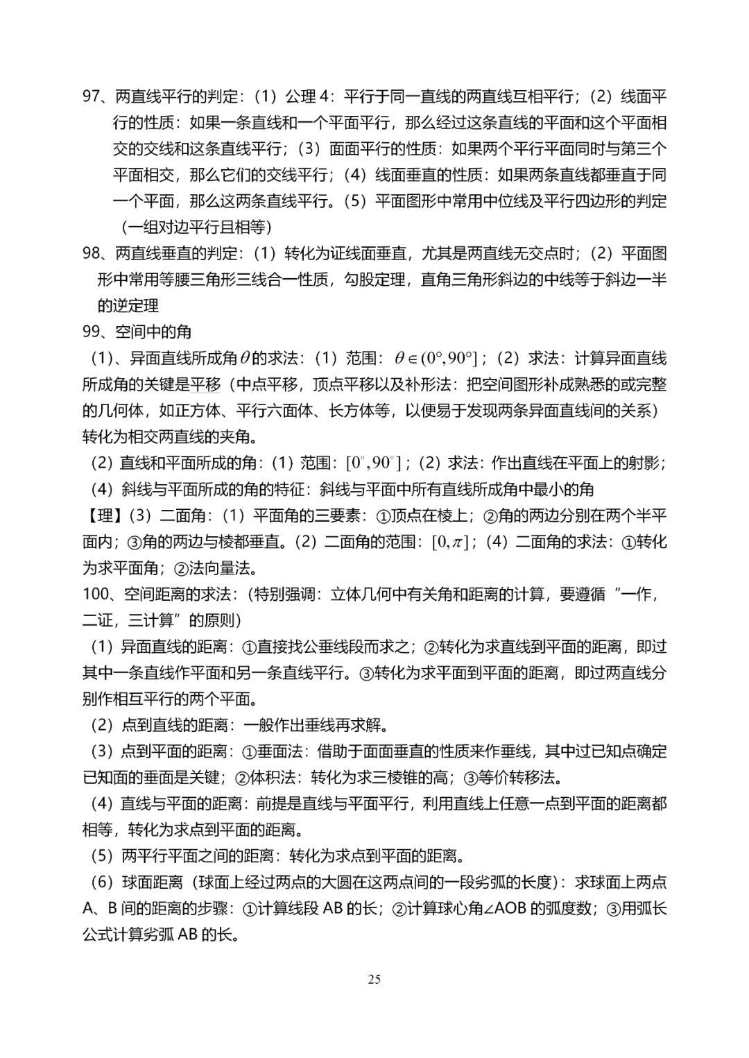 『音视频』数学干货丨高考数学知识点大全（理科版·138个）