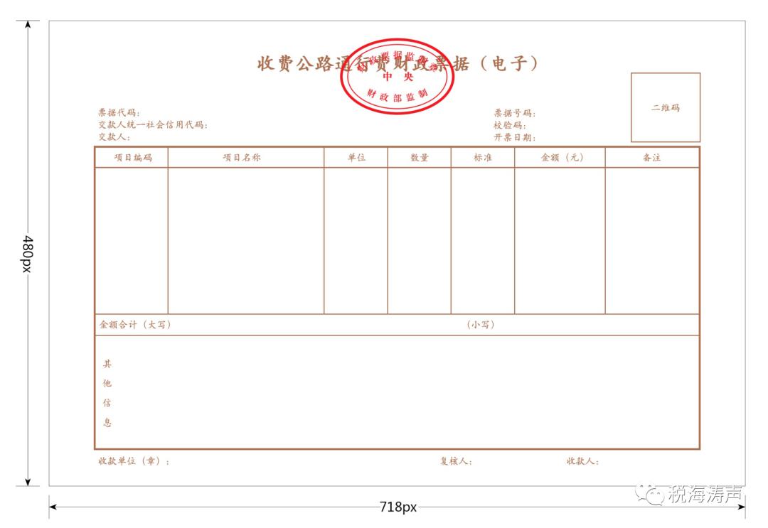 附件:1.收费公路通行费增值税电子普通发票票样 2.