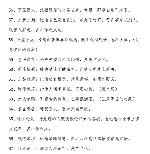 只什么返成语_成语故事简笔画