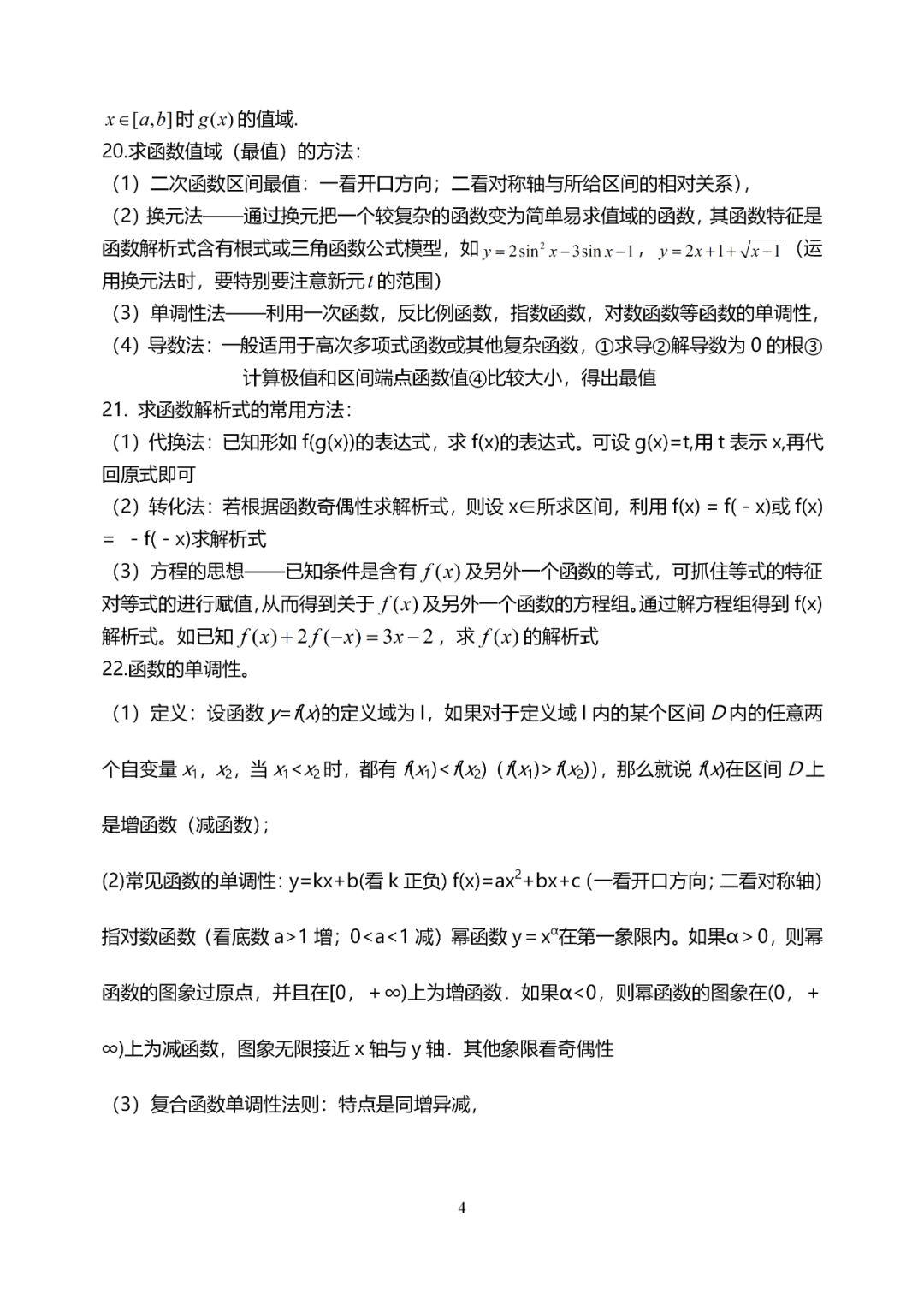 『音视频』数学干货丨高考数学知识点大全（理科版·138个）