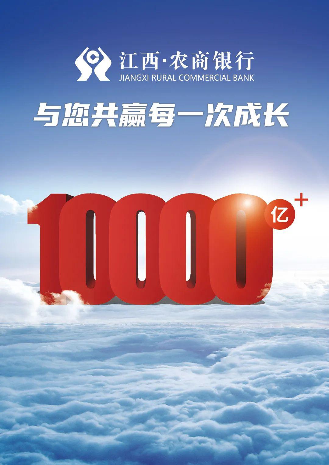亿的背后...... 2020-05-06 11:08来源:江西省农村信用社原标题：1万亿的背后..