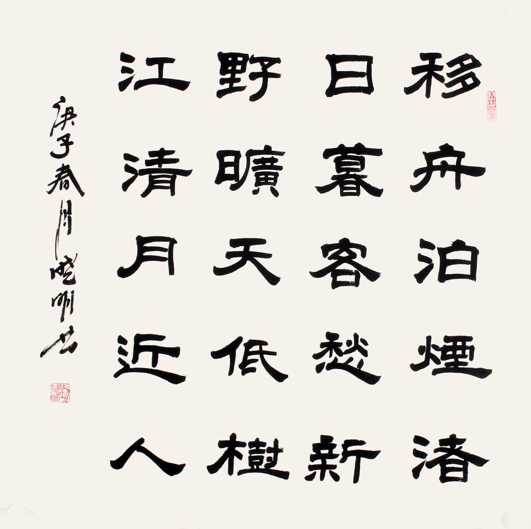 青年书法家刘清郃作品欣赏