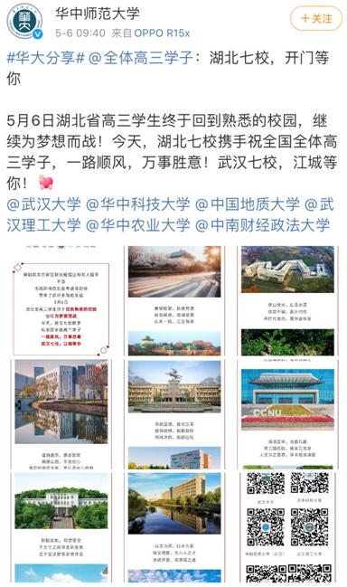 高三@武汉七校@全体高三学子：开门等你湖北高三复课首日