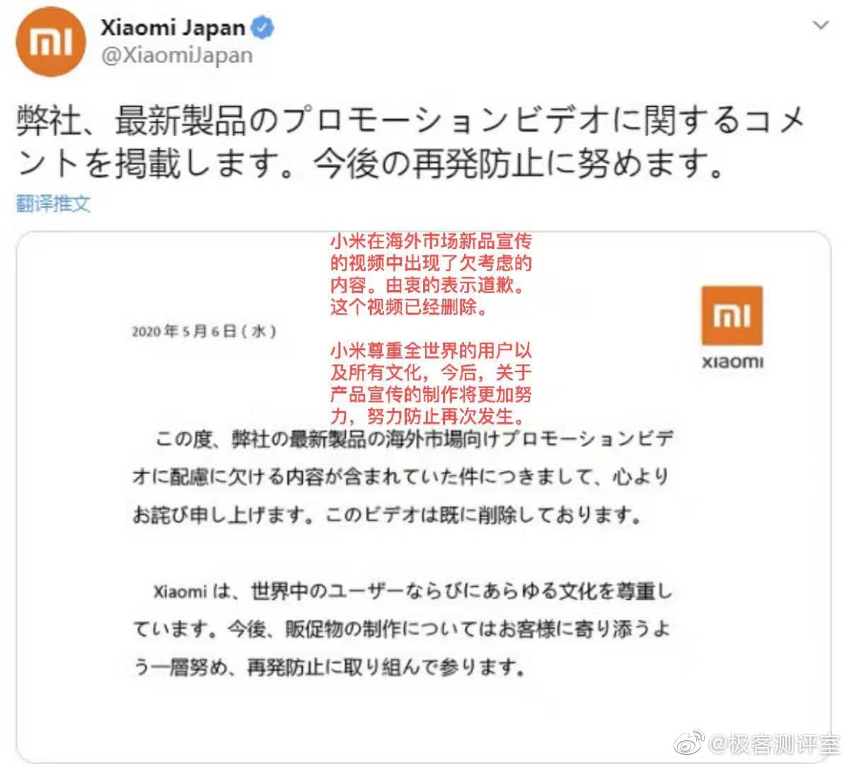 小米海外广告出现核弹内容，引起日本民众强烈