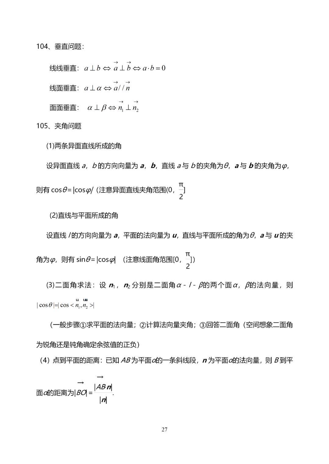『音视频』数学干货丨高考数学知识点大全（理科版·138个）
