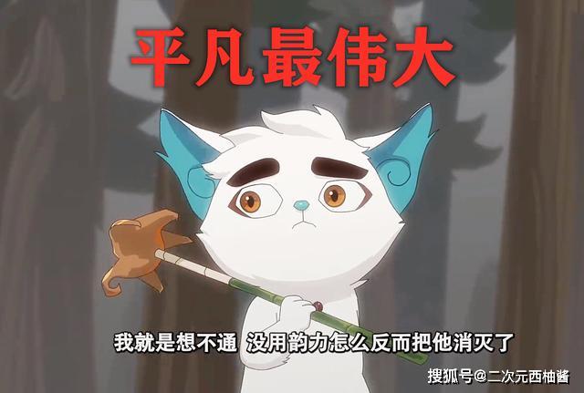 京剧猫：为什么只有白糖配当主角，看到他的这些特质你就明白了_武崧