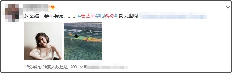 唐艺昕晒泳照，表示孕期最爱的运动是游泳，网友吐槽：心真大！