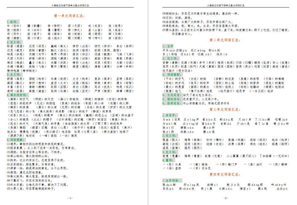 五年级上册语文搭石的字怎么组词_五年级上册搭石怎么画(3)