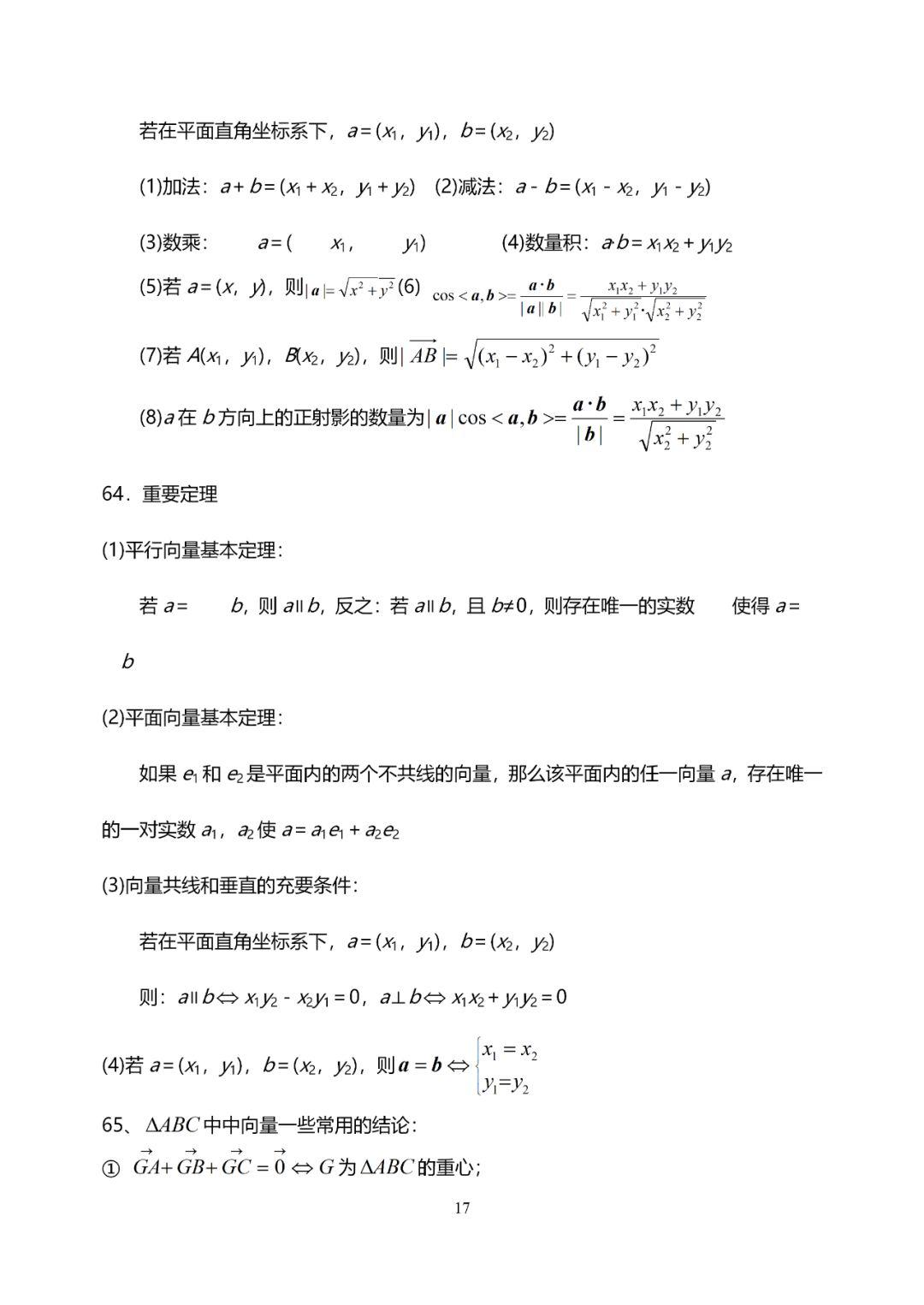 『音视频』数学干货丨高考数学知识点大全（理科版·138个）