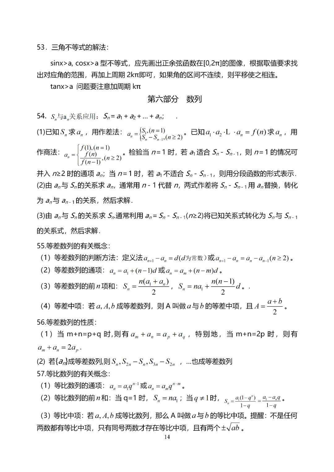 『音视频』数学干货丨高考数学知识点大全（理科版·138个）