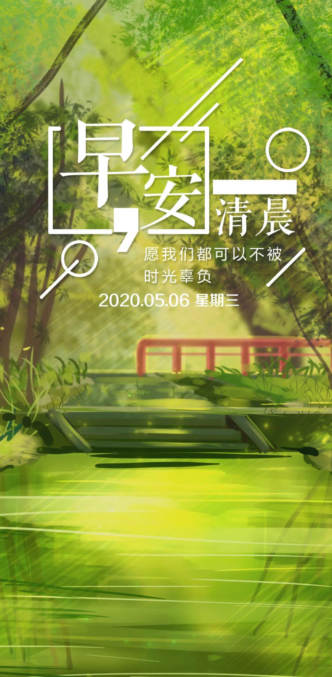 5月6日早安心语正能量走心句子 最美的早上好图片带字