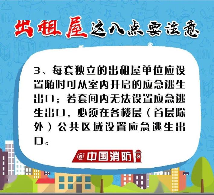 房东们注意啦！因为这个原因，已有3个房东被处