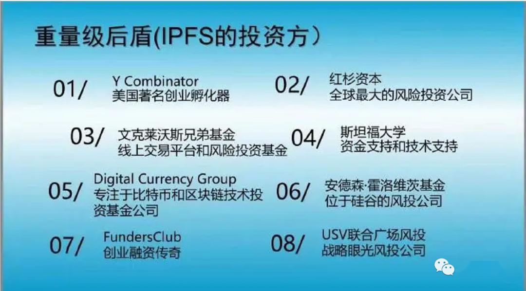 星际文件系统ipfs的6年历程暨投资方