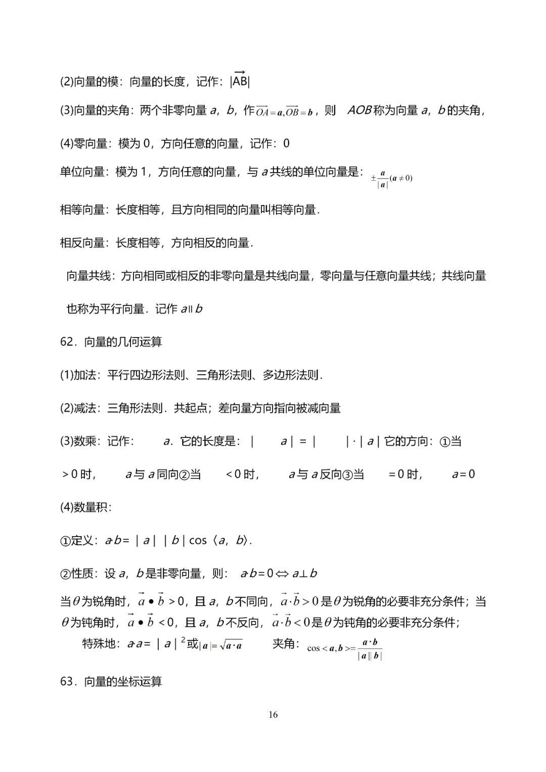 『音视频』数学干货丨高考数学知识点大全（理科版·138个）