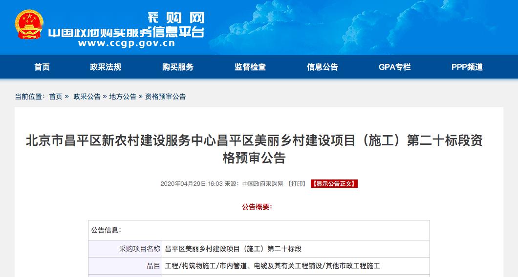 大手笔！昌平16个乡镇街道美丽乡村建设项目启动！