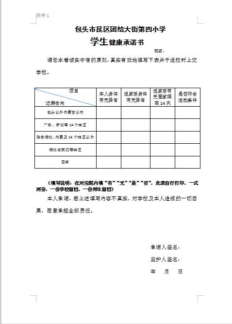 包头多所小学发布错时错峰报到、上下学通知