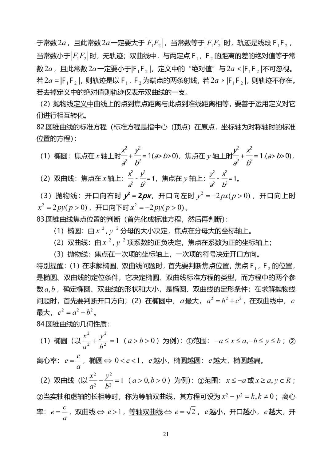 『音视频』数学干货丨高考数学知识点大全（理科版·138个）