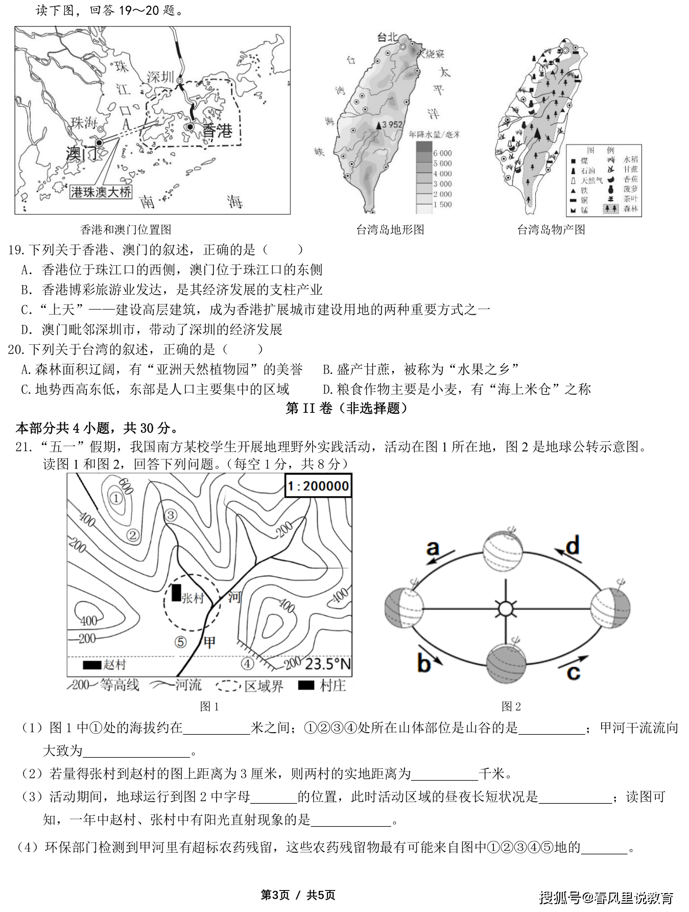 2020年解放区GDP_中原解放区