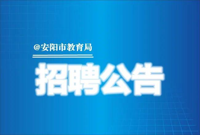 安阳招聘网_安阳人才网的服务理念(2)