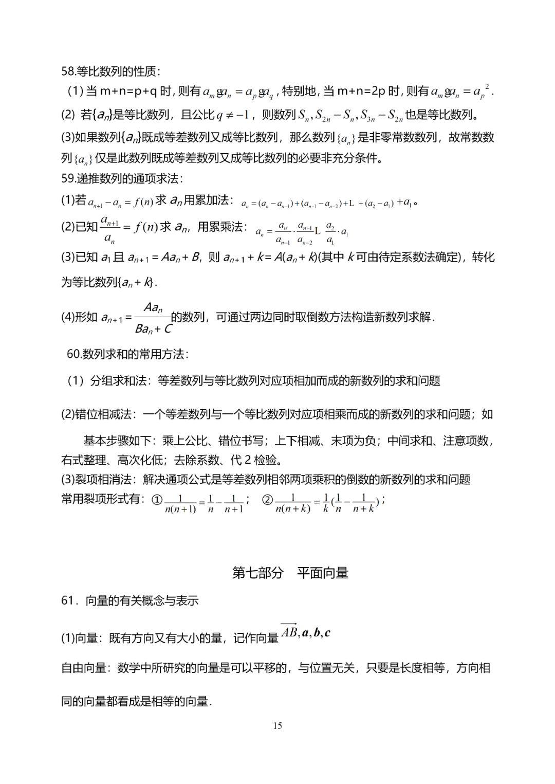 『音视频』数学干货丨高考数学知识点大全（理科版·138个）
