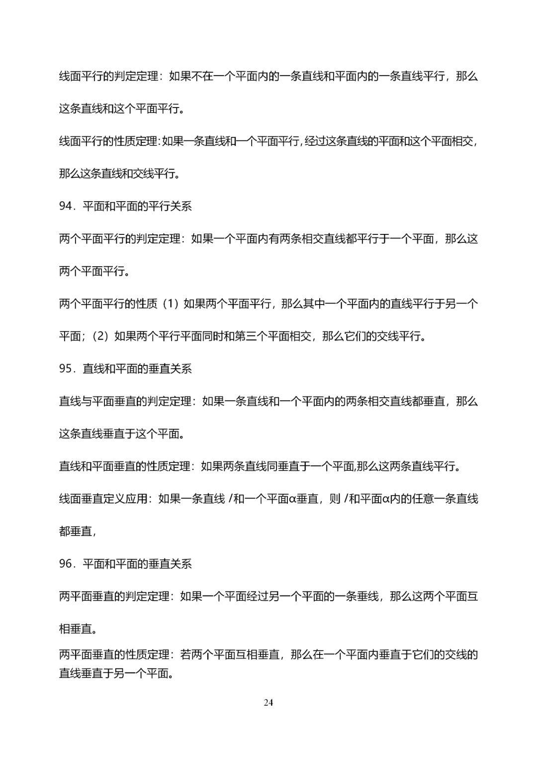 『音视频』数学干货丨高考数学知识点大全（理科版·138个）