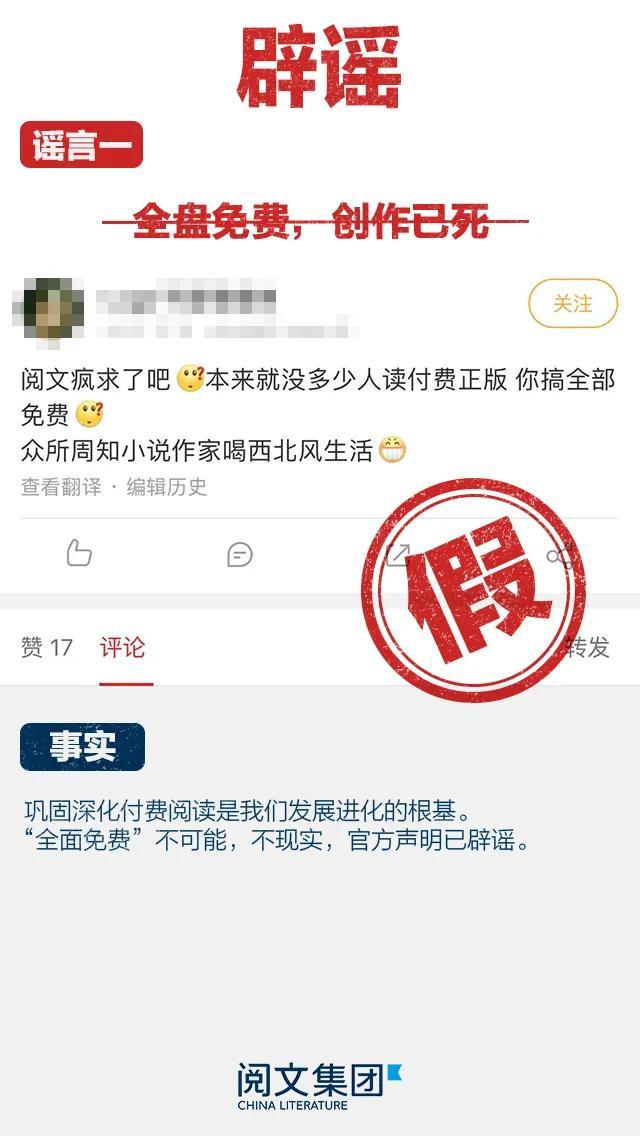 「外界」，阅文集团：诚恳聆听外界意见，但对恶性谣言保留法律追究权利