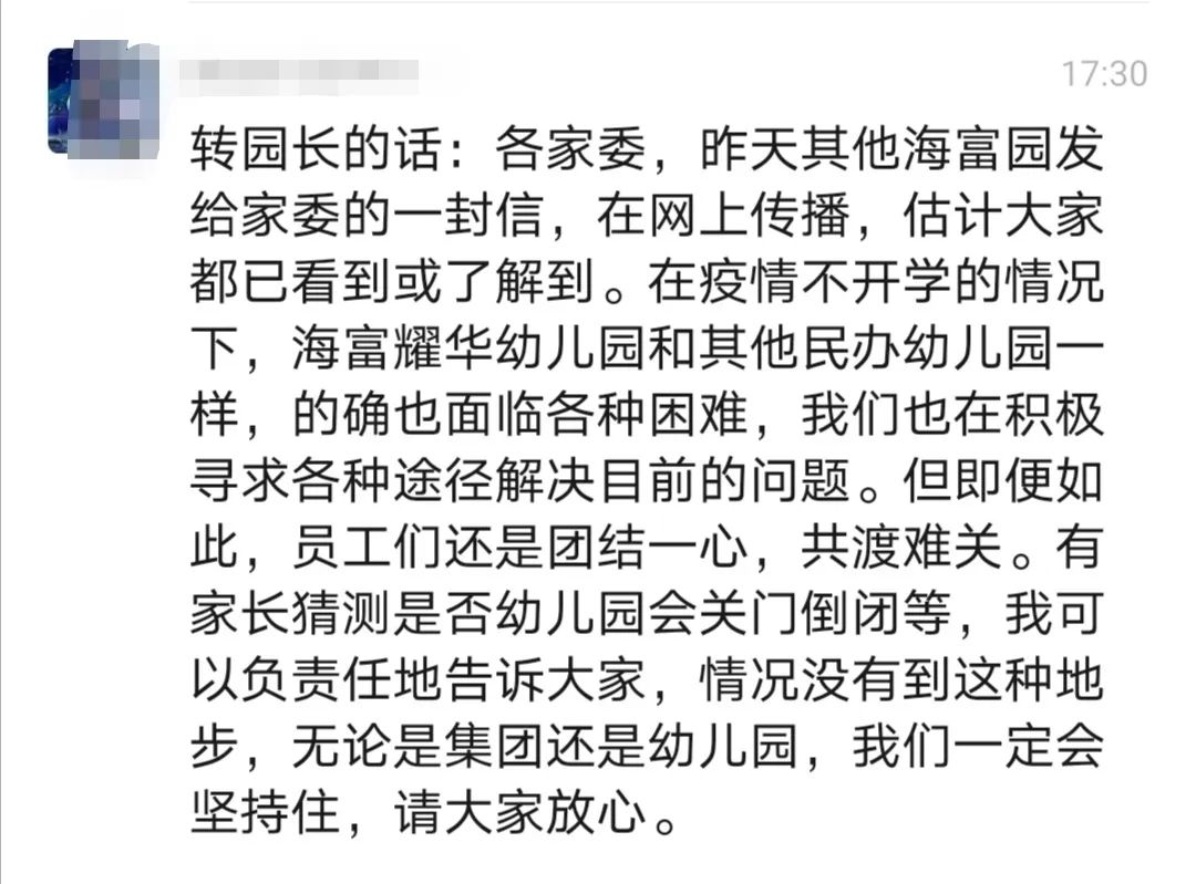 苦苦等来了开学，幼儿园却没了？网传协和海富也撑不住了，需要家长捐款？！