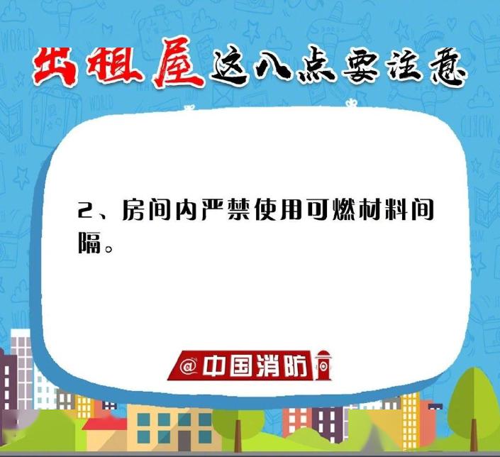 房东们注意啦！因为这个原因，已有3个房东被处