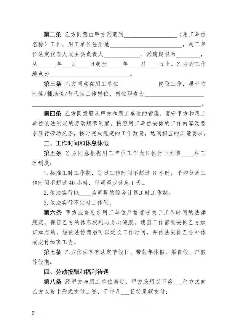 怎么看合同是不是劳务派遣 b66ba402696d4d32a129bffc8bcf67bc.jpeg