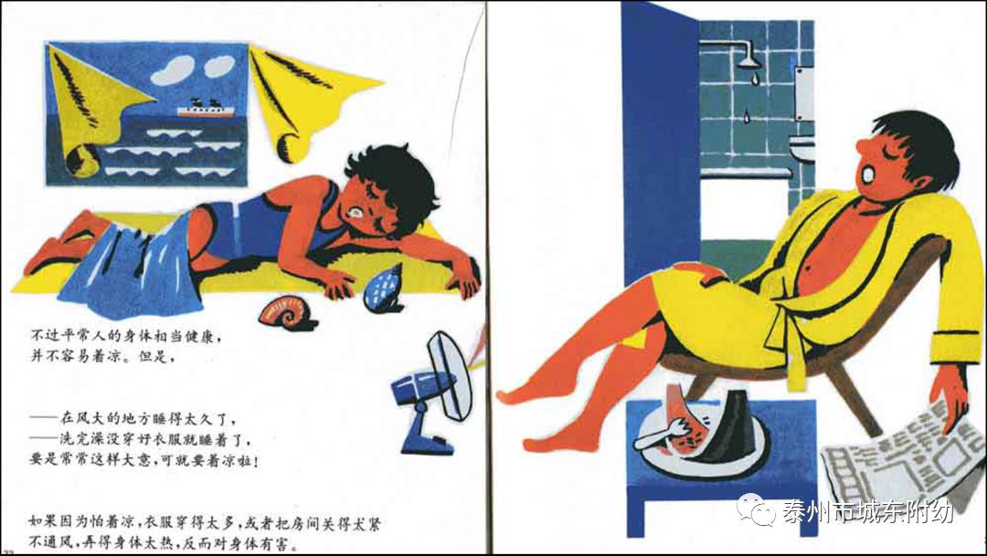 『身体』【在线嬉乐园】中班篇（七十七）