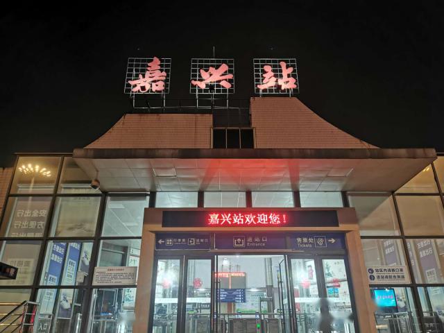 多看你一眼!嘉兴