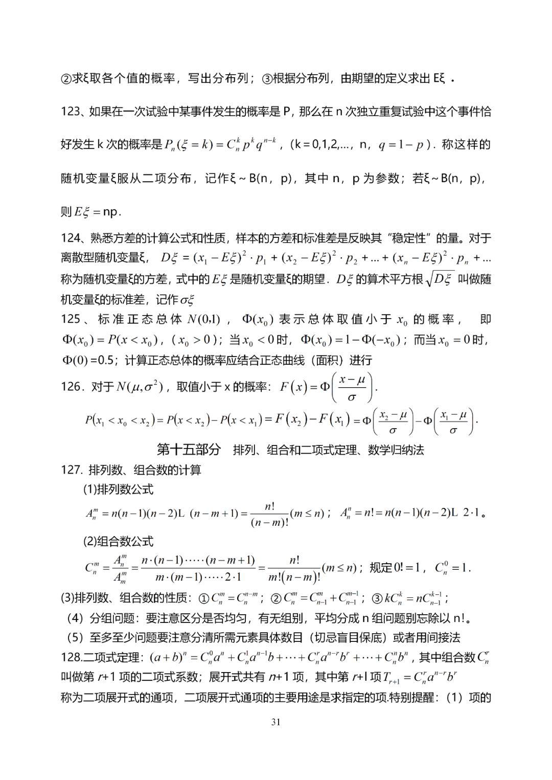『音视频』数学干货丨高考数学知识点大全（理科版·138个）