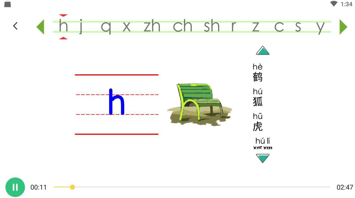 今天我们一起学习的是汉语拼音部分,声母《g k h j q x,我们一起来