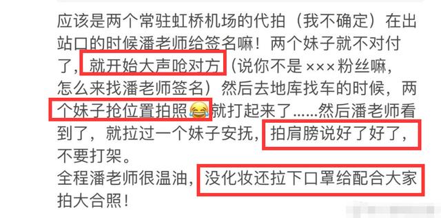 原因疑曝光！潘粤明给粉丝拉架，全程说话温柔