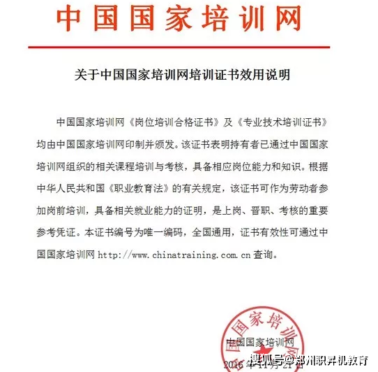 纳米体育两分钟带你认识中国国家培训网颁发证书权威不权威？(图1)
