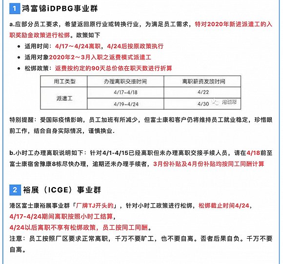 疫情冲击苹果手机产线富士康建议员工自愿休假或离职