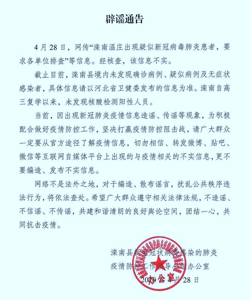 5月1日疫情谣言汇总